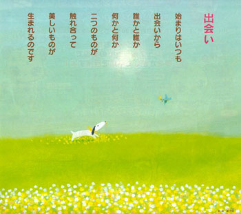 いちご新聞'11年4月号・葉祥明『心のハーブ』vol.46のご紹介です | 葉