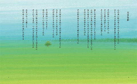 新刊のご紹介：詩画集『雲のゆくおるがん』 | 葉祥明