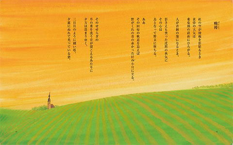 新刊のご紹介：詩画集『雲のゆくおるがん』 | 葉祥明