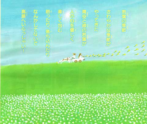いちご新聞'15年6月号・葉祥明『心のハーブ』vol.96のご紹介です | 葉