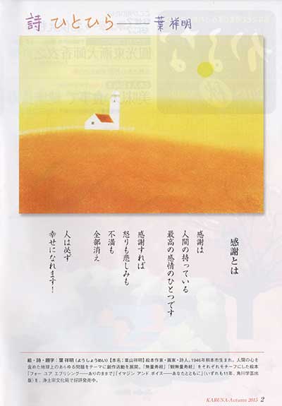 葉祥明オフィシャルブログ