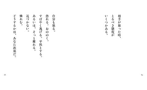 Okoranai_5.jpg