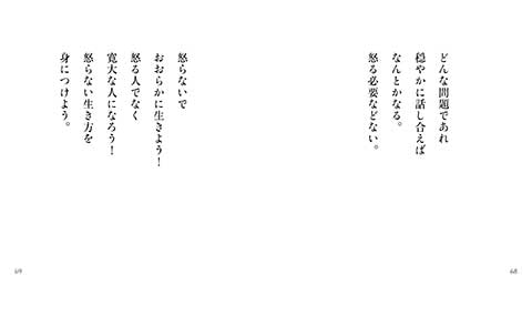 Okoranai_6.jpg