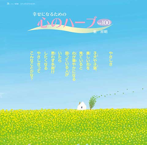 葉祥明オフィシャルブログ