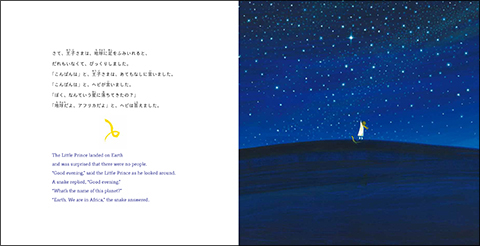 新刊のご紹介：読み聞かせ英語絵本『星の王子さま～The Little