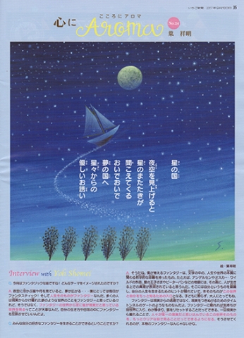 葉祥明オフィシャルブログ