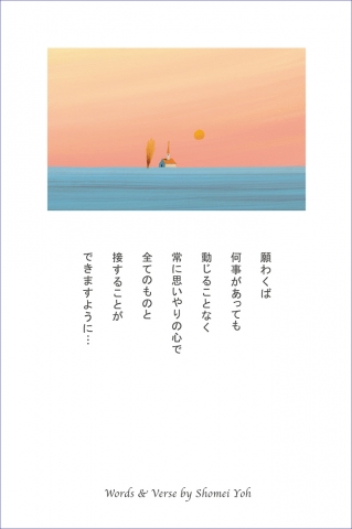 葉祥明　『夏のお便り』 葉祥明ネットショップ - YOH SHOMEI NETSHOP