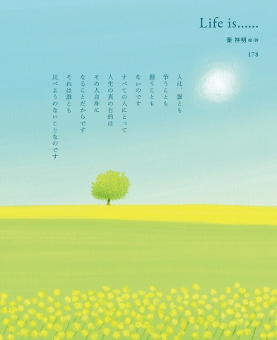 画業50年の葉祥明さんが描いた新刊絵本 『とべ！ジェイムズ