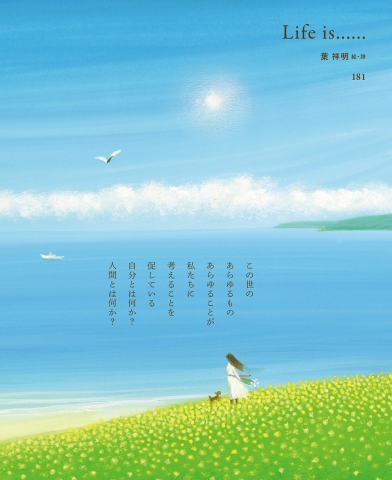 介護専門雑誌『おはよう21』2020年7月号：葉祥明コーナーのご