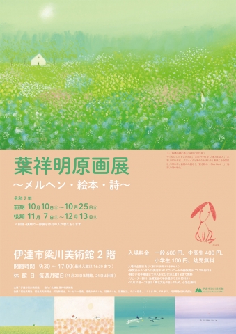 net_梁川_チラシ表_小.jpg