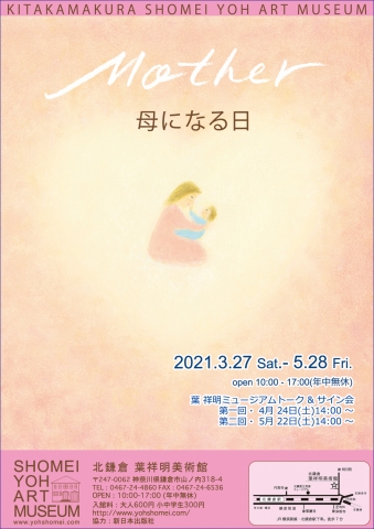 新刊のご紹介：絵本『母になる日』_サイン本入り！ | 葉祥明