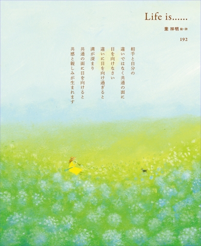 葉祥明オフィシャルブログ
