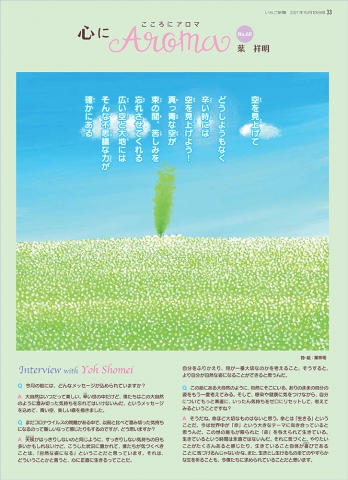 いちご新聞'21年6月号・『心にAroma（アロマ）』no.68のご紹介です