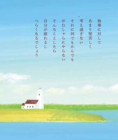 画業50年の葉祥明さんが描いた新刊絵本 『とべ！ジェイムズ