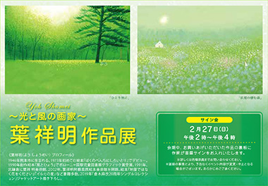 葉祥明「木を植えよう」版画 絵画 ダイヤモンド・スクリーニング