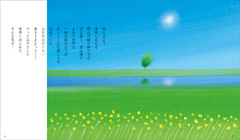 葉祥明オフィシャルブログ