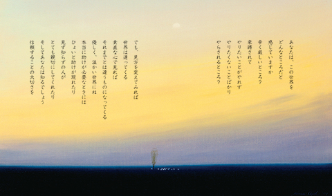 新商品のご紹介:詩画集『しあわせの小径』_画業50年記念出版 新商品のご紹介:詩画集『しあわせの小径』_画業50年記念出版