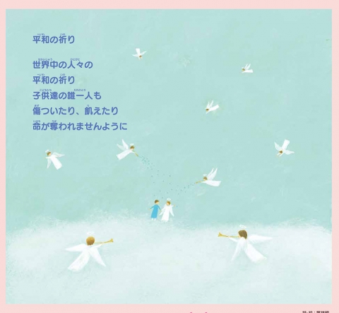 人気絵本作家 葉 祥明 「気球にのろう」 限定 ジークレー版画の
