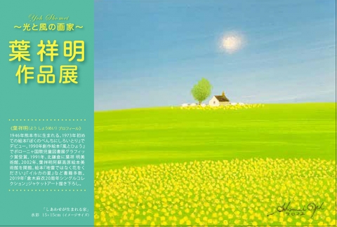 フェアのお知らせ：2022年＜新宿伊勢丹＞にて！_販売原画のご紹介_1/2