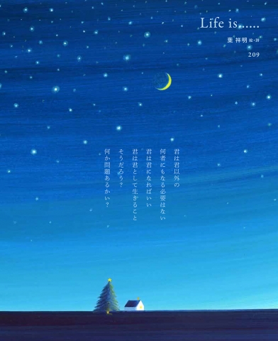 葉祥明オフィシャルブログ