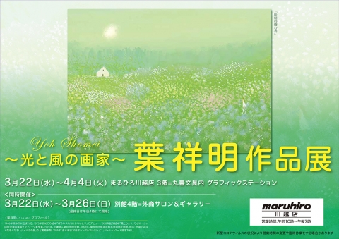 「ジェイクとしろいとりさん」　葉祥明作 ジェイクとしろいとりさん」 葉祥明作