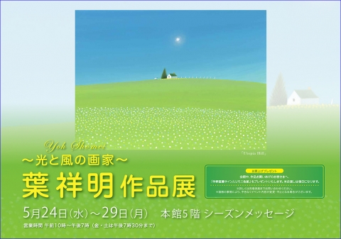 葉祥明 版画 少女とカモメ 葉祥明 版画 少女とカモメ 葉祥明 版画 少女