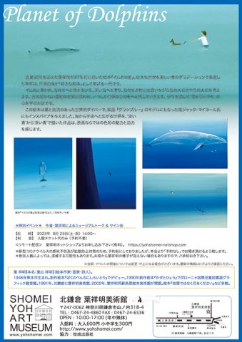 装飾　葉祥明　イルカの星 葉祥明 絵画 (版画/ジクレー) イルカの星 絵本『イルカの星