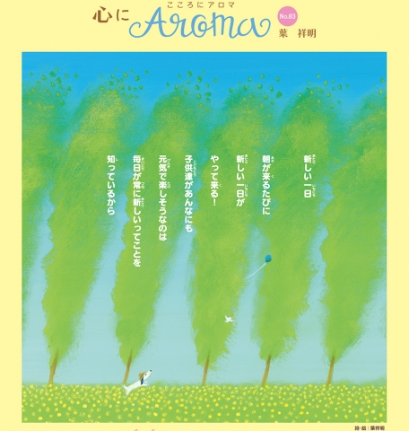 葉祥明オフィシャルブログ