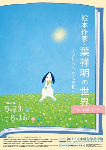 葉祥明オフィシャルブログ