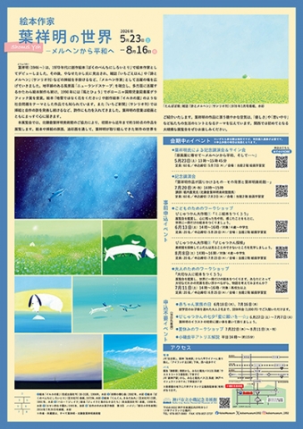 葉祥明オフィシャルブログ