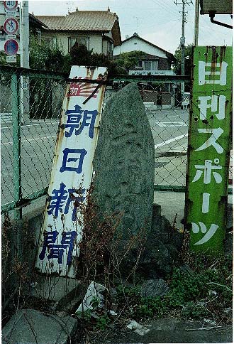 神保原庚申塔