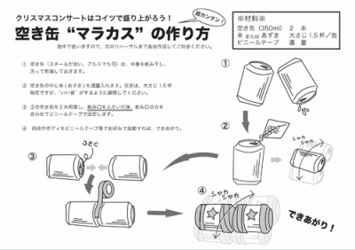 マラカスの作り方