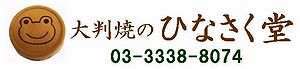 ひなさく堂ロゴ