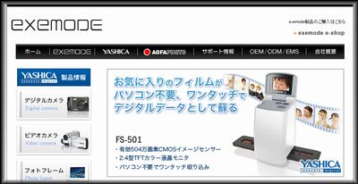 ヤシカフィルムスキャナー