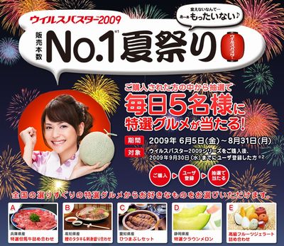 トレンドマイクロ夏祭り