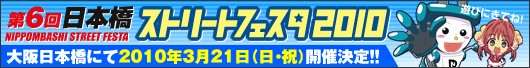 日本橋ストリートフェスタバナー