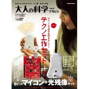 大人の科学vol27