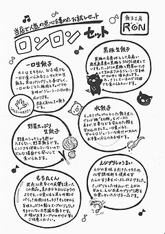 ロンロンセット