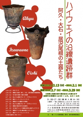 原村の土器展