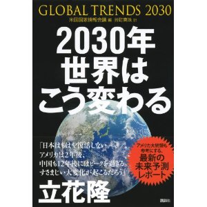 2030ǯÀ¤³¦¤Ï¤³¤¦ÊѤï¤ë