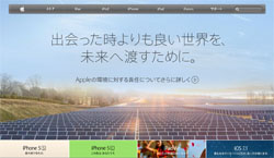 アップルの公式サイト