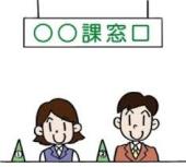 役所