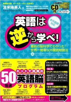 英語は逆から学べ
