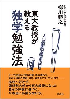 独学勉強法