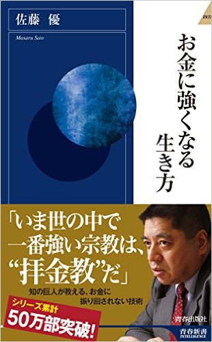 お金に強くなる・・・