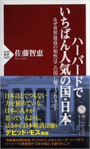 ハーバードでいちばん人気
