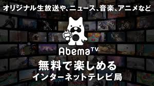 abema