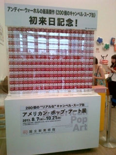 アメリカン・ポップ・アート展
