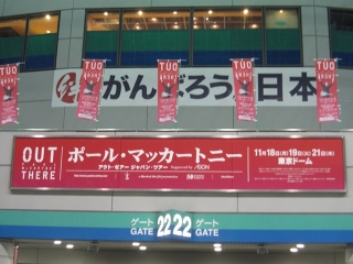 ポール・マッカートニー(Paul McCartney)東京ドーム:2013年11月18日