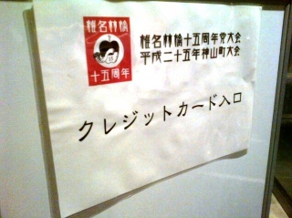 椎名林檎「党大会」@オーチャードホール 2013年11月26日
